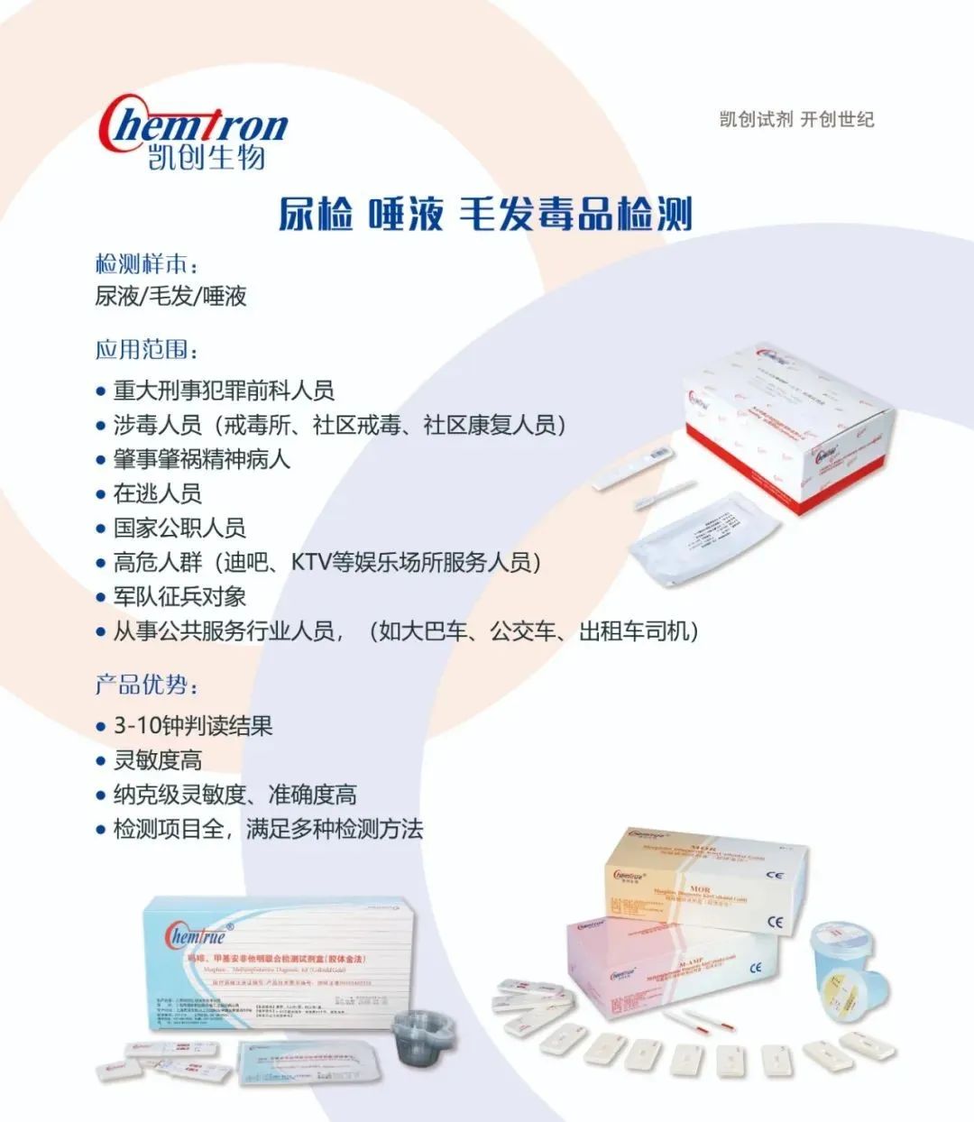 凱創毒器檢測試劑