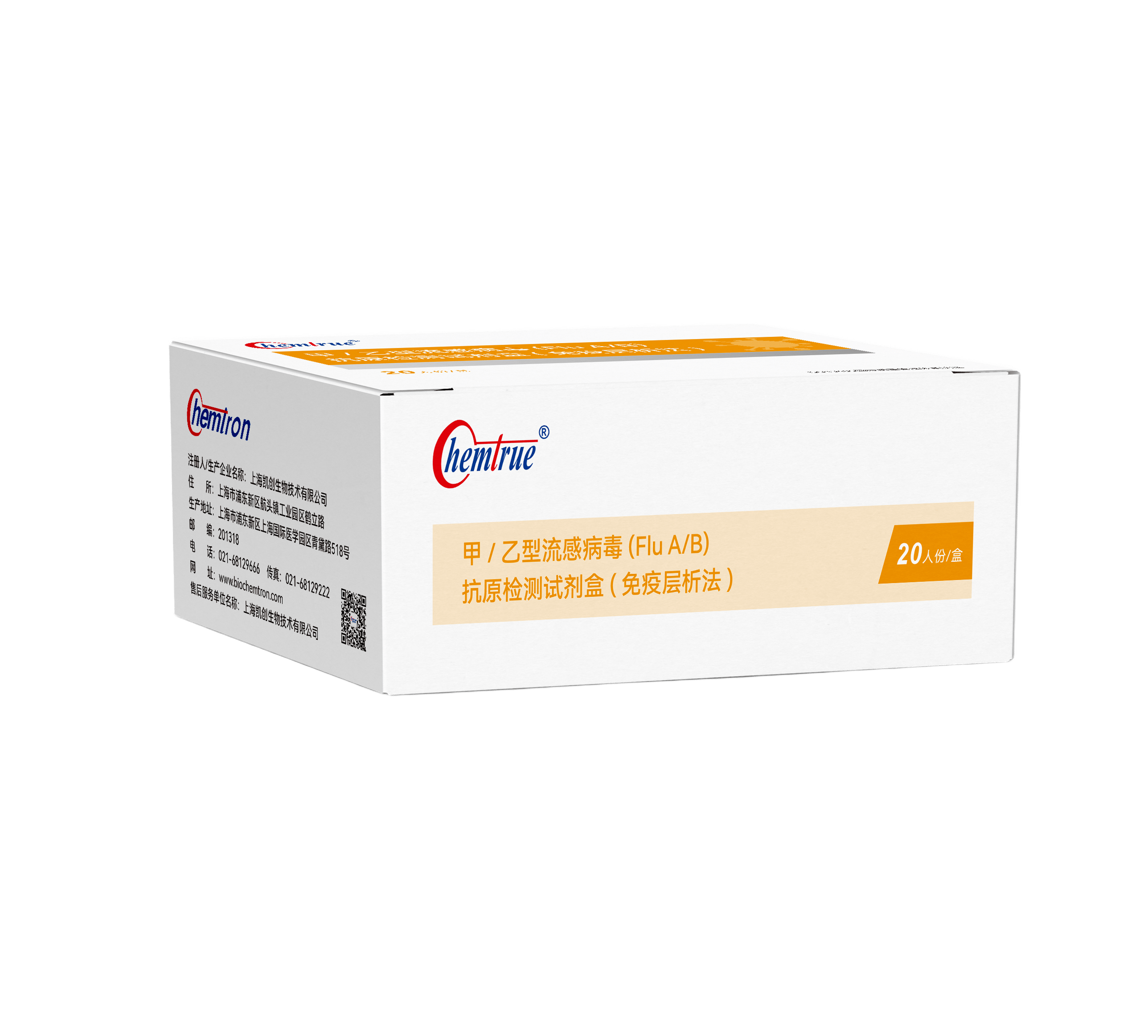 凱創(chuàng)生物流感檢測試劑新品上市